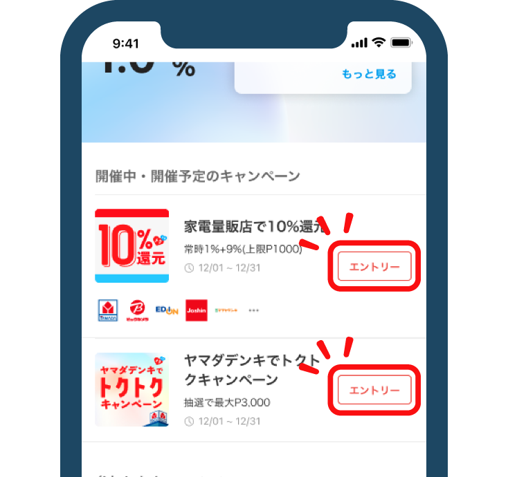 メルカード ヤマダデンキでトクトクキャンペーンのお知らせ | メルペイ